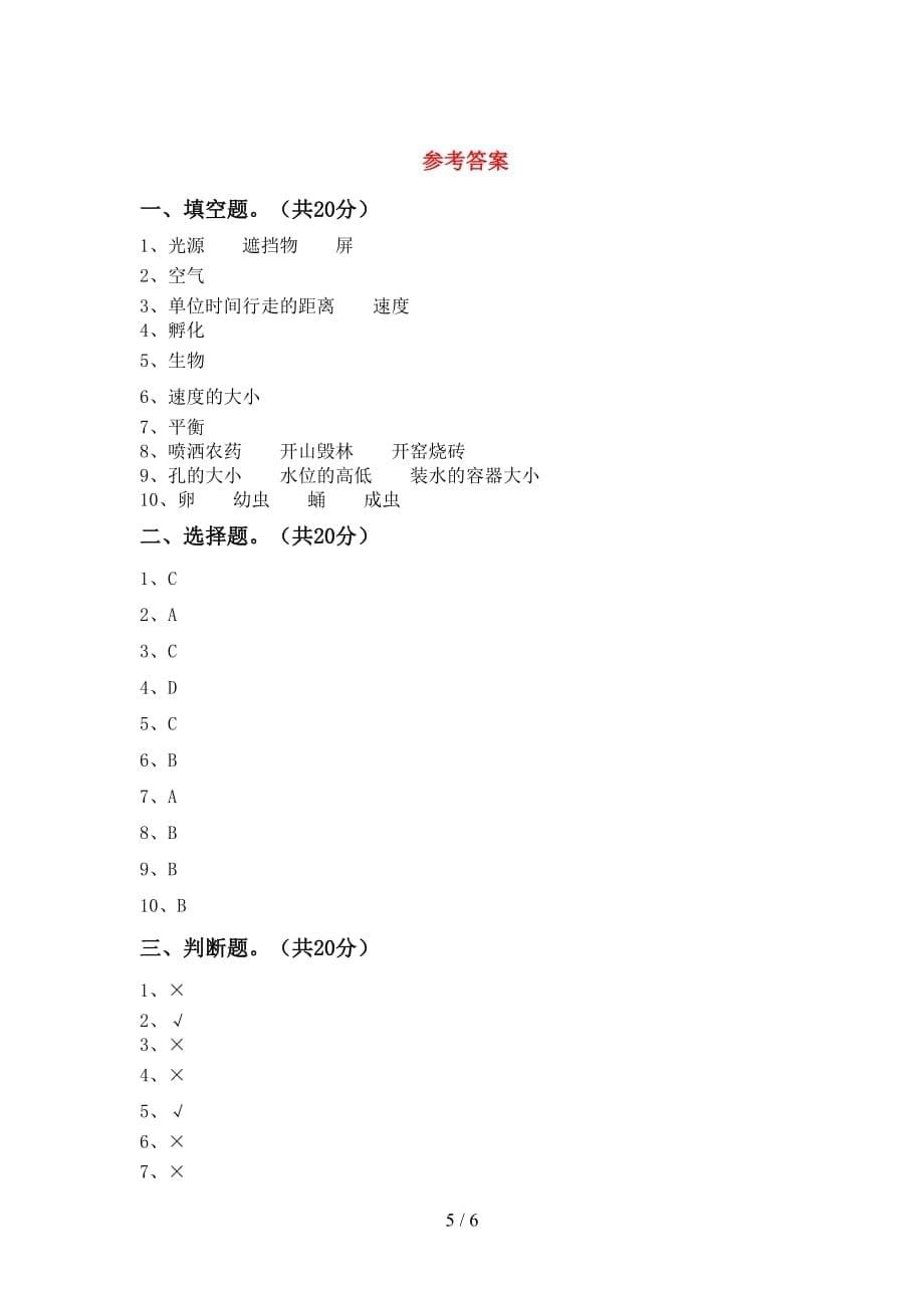 苏教版三年级科学下册第一次月考考试题及答案2_第5页