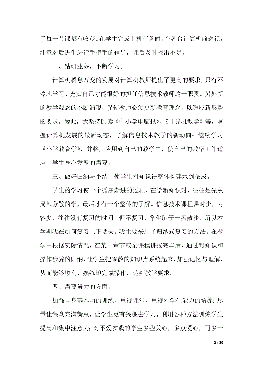 有关教师个人计划锦集九篇（2021年整理）_第2页