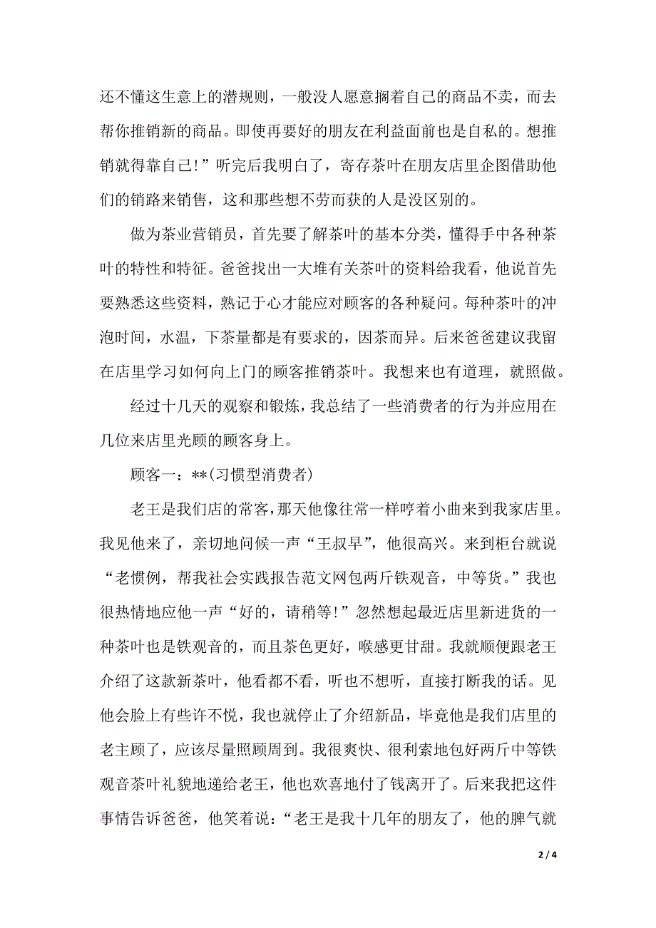 寒假销售员实习报告范文2000字（2021年整理）_第2页