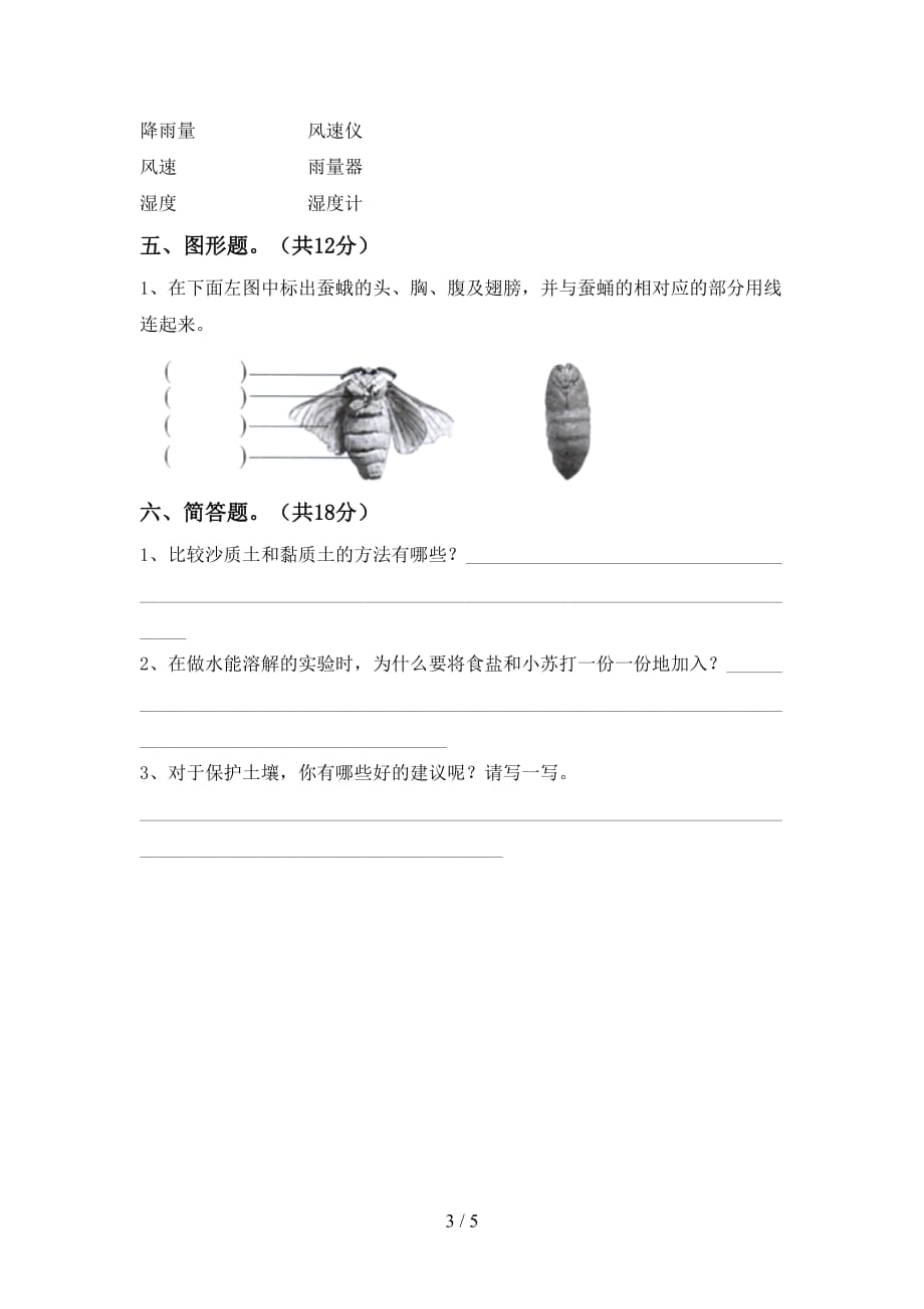 青岛版三年级科学下册期中试卷（下载）_第3页