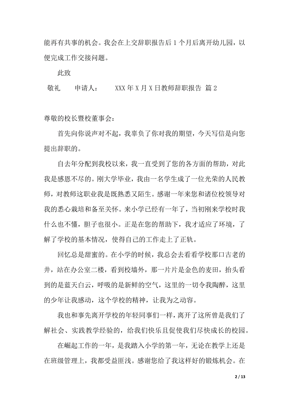 教师辞职报告范文集锦10篇（2021年整理）_第2页