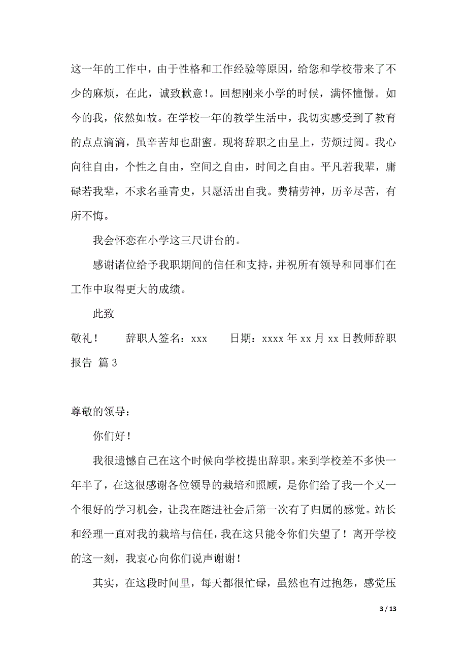 教师辞职报告范文集锦10篇（2021年整理）_第3页