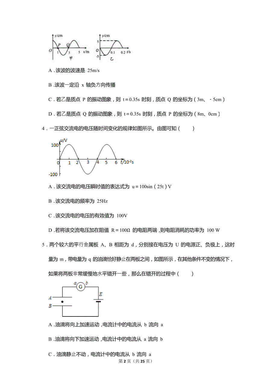 2021 年天津市河⻄区⾼三⼀模物理试卷【含答案】_第2页