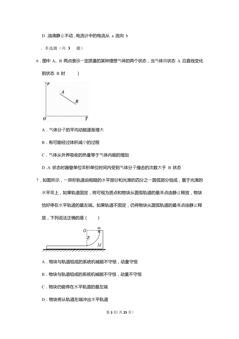 2021 年天津市河⻄区⾼三⼀模物理试卷【含答案】_第3页