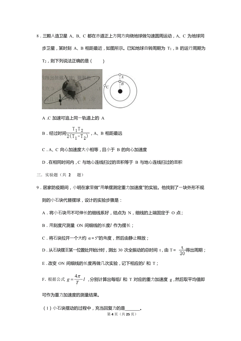 2021 年天津市河⻄区⾼三⼀模物理试卷【含答案】_第4页