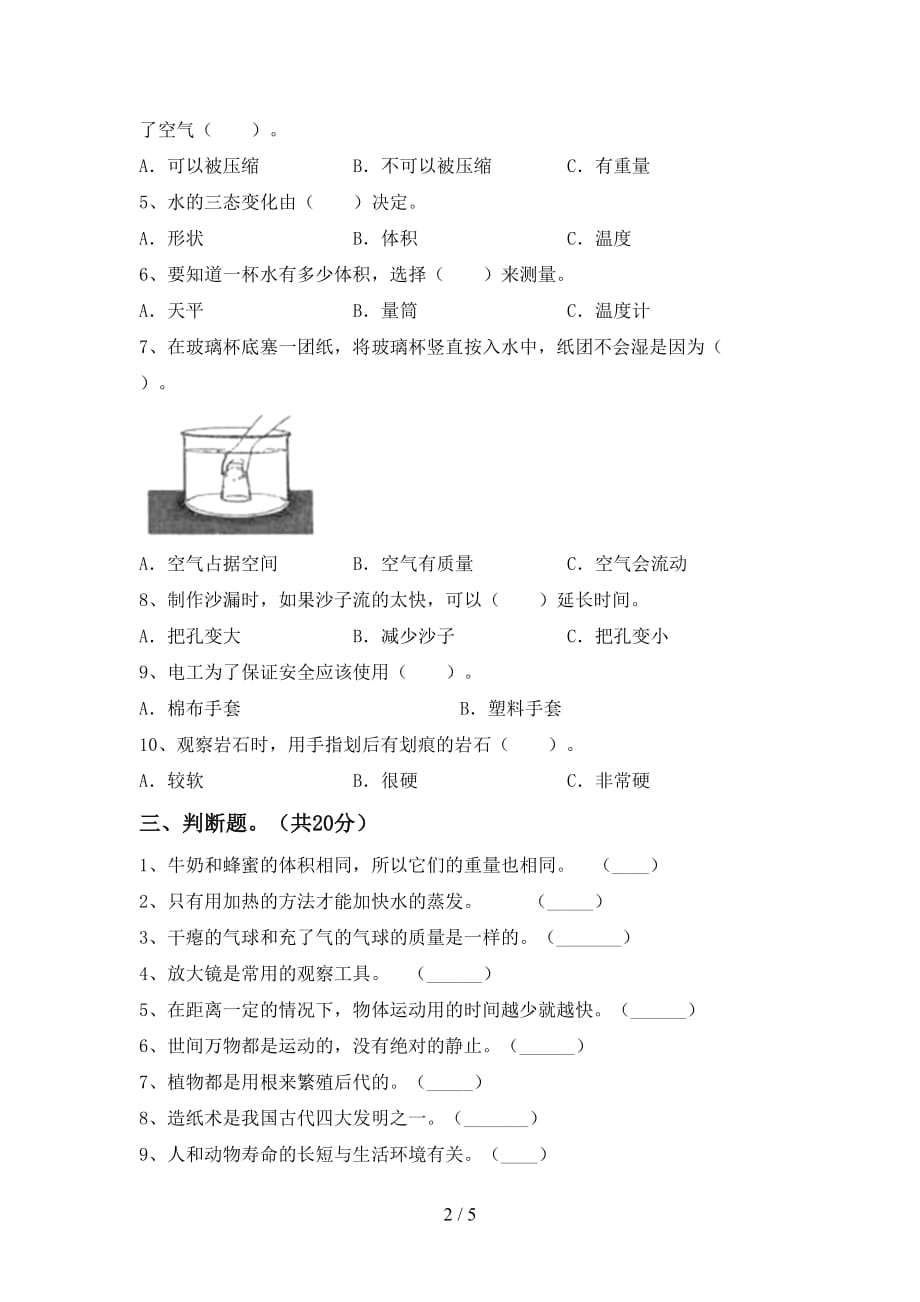 苏教版三年级科学下册期末考试题及答案【A4版】_第2页