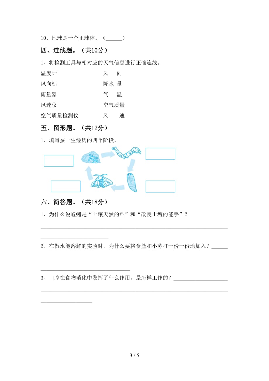 苏教版三年级科学下册期末考试题及答案【A4版】_第3页