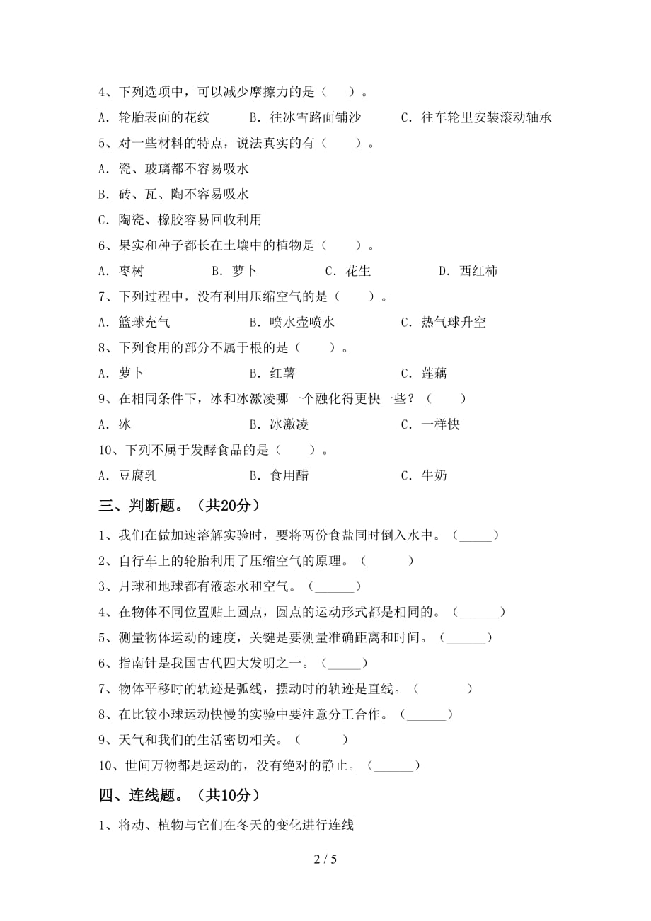 新教科版三年级科学(下册)期中综合检测卷及答案_第2页