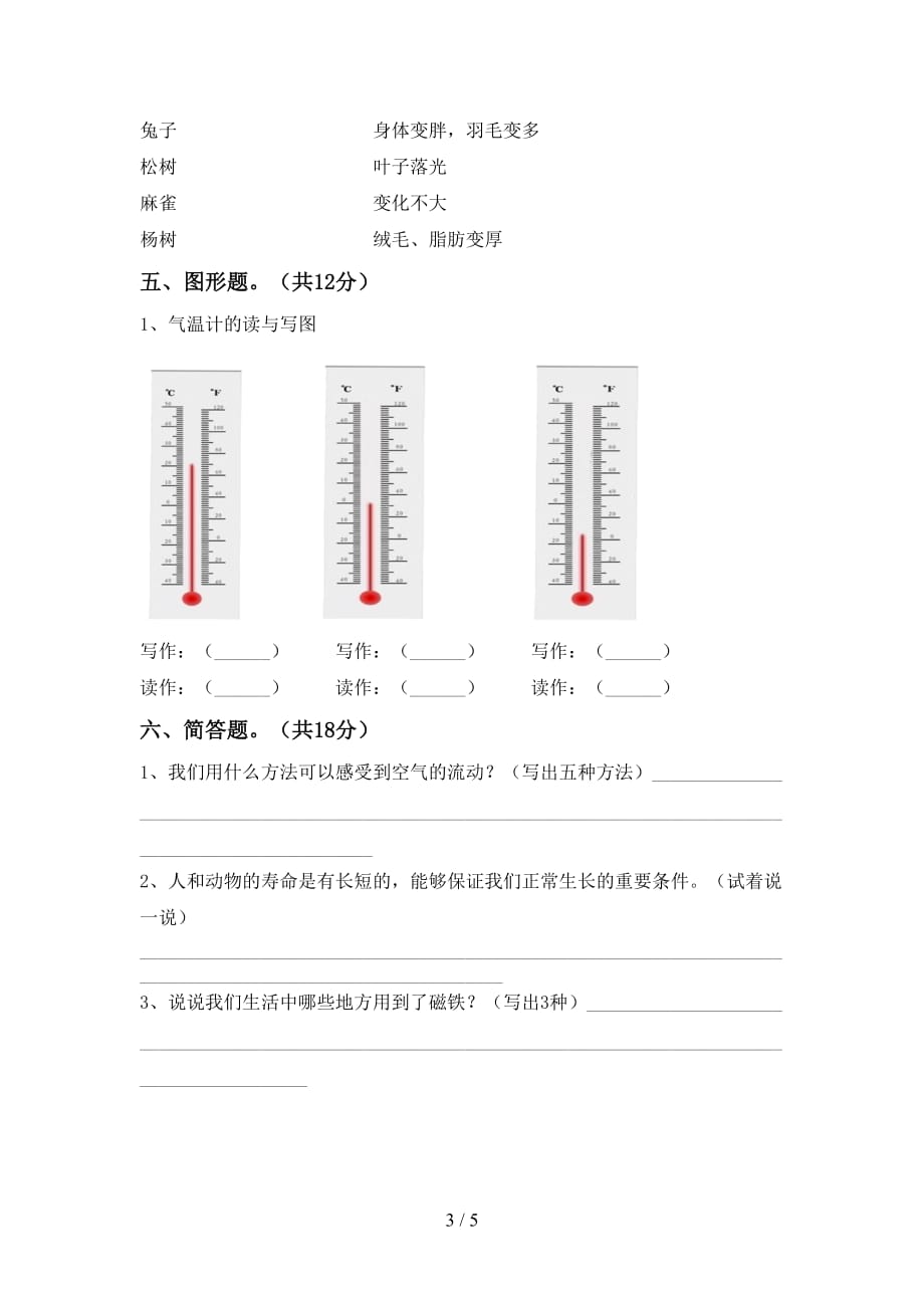 新教科版三年级科学(下册)期中综合检测卷及答案_第3页