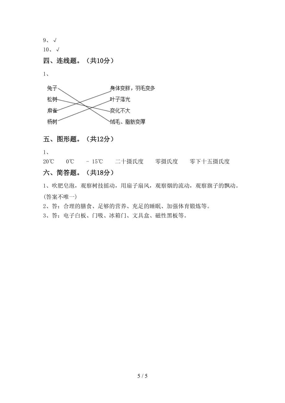 新教科版三年级科学(下册)期中综合检测卷及答案_第5页