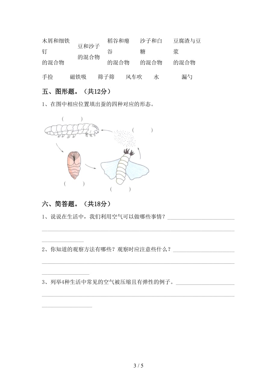 大象版三年级科学下册期末考试卷（含答案）_第3页