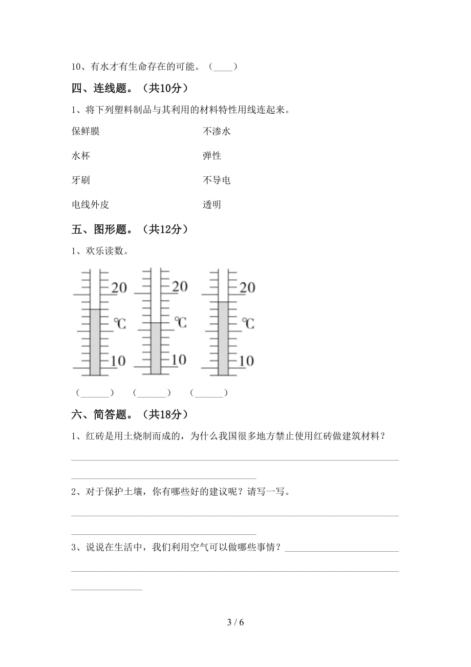 青岛版三年级科学下册期中考试卷（最新）_第3页