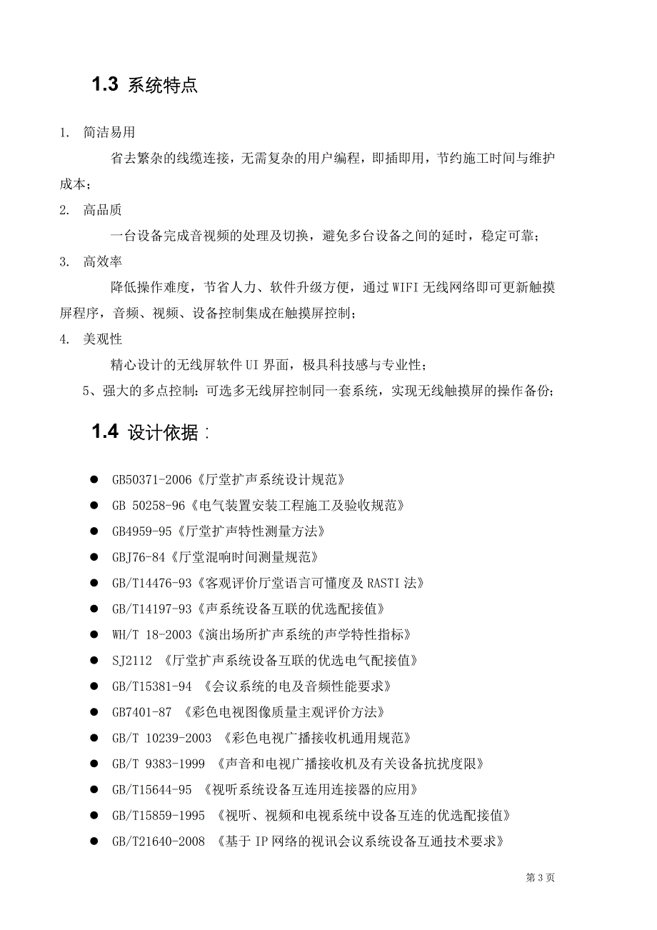 视频会议系统解决方案2021_第3页