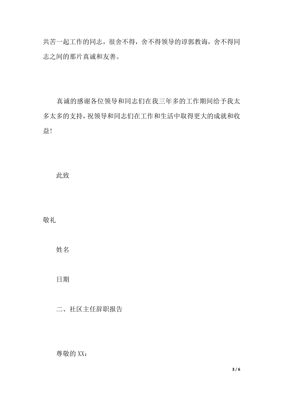 社区主任辞职报告范本（2021年整理）_第3页