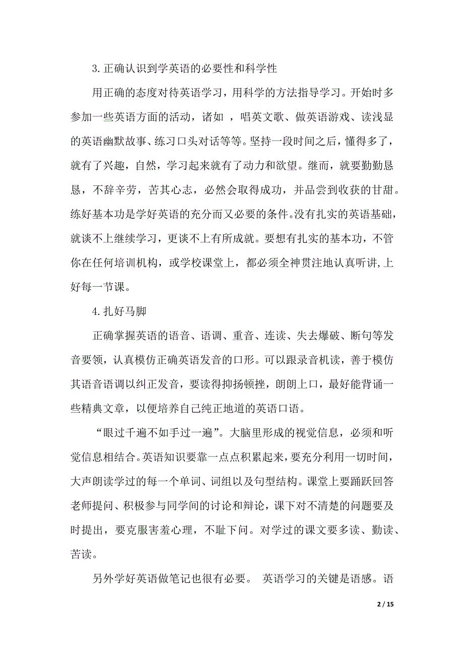 英语理论学习心得感想（2021年整理）_第2页