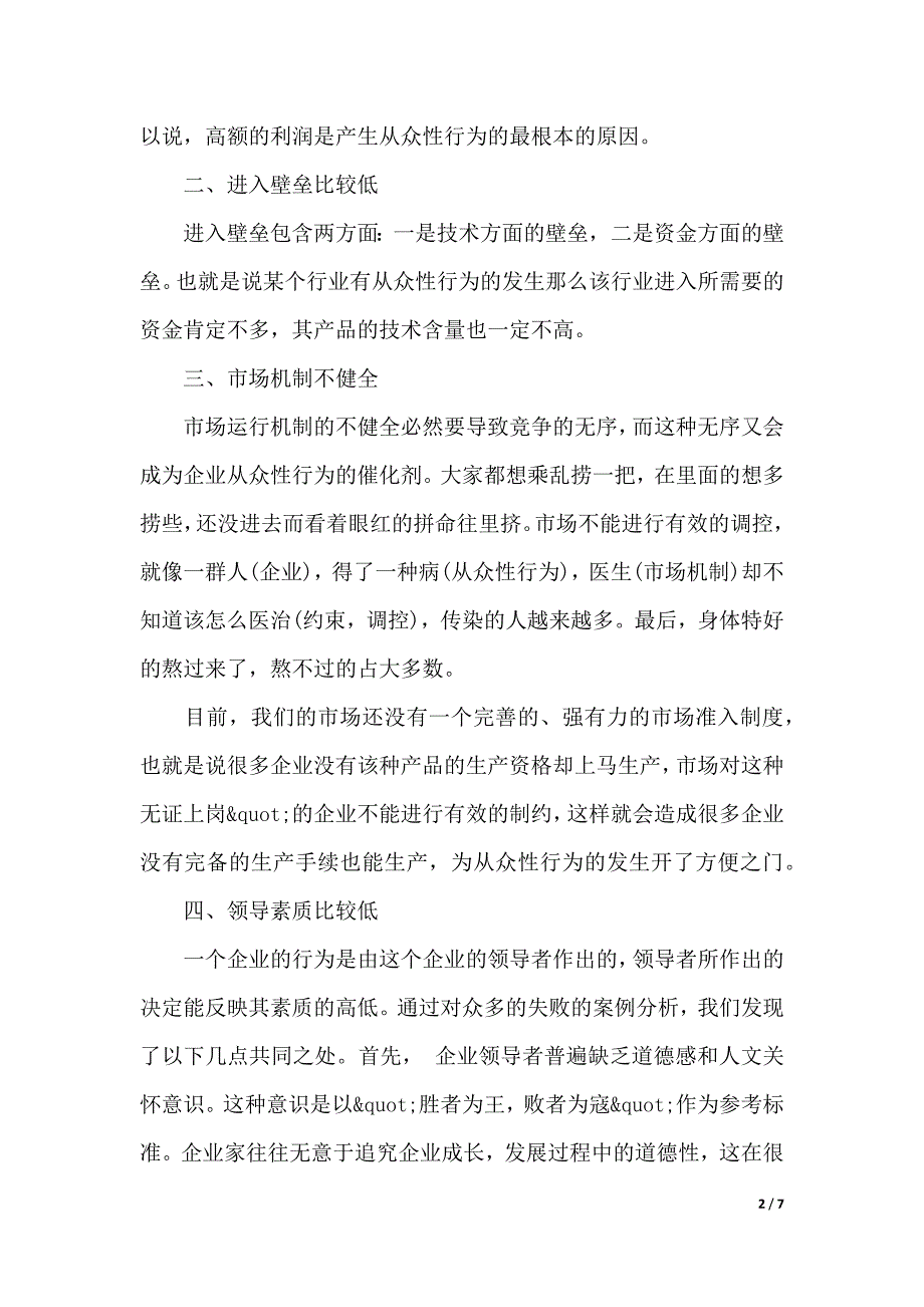 管理心理学心得体会1500字3篇（2021年整理）_第2页