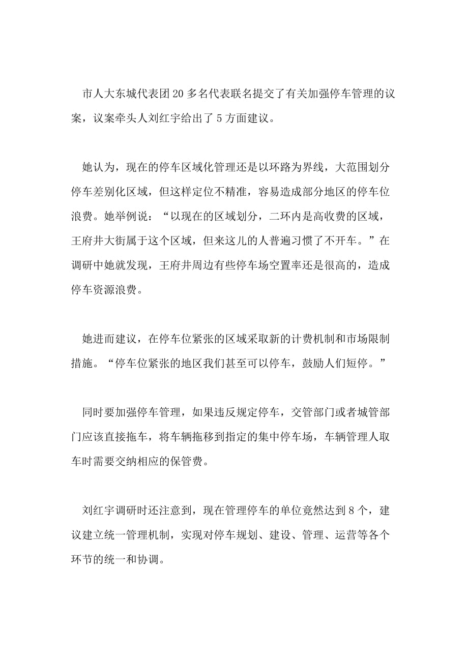 2021年北京停车管理条例何时出台_第4页