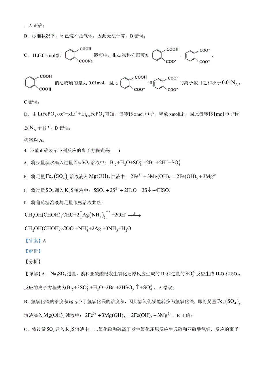 精品解析：湖北省2021年普通高中学业水平选择考适应性测试化学试题（解析版）._第3页