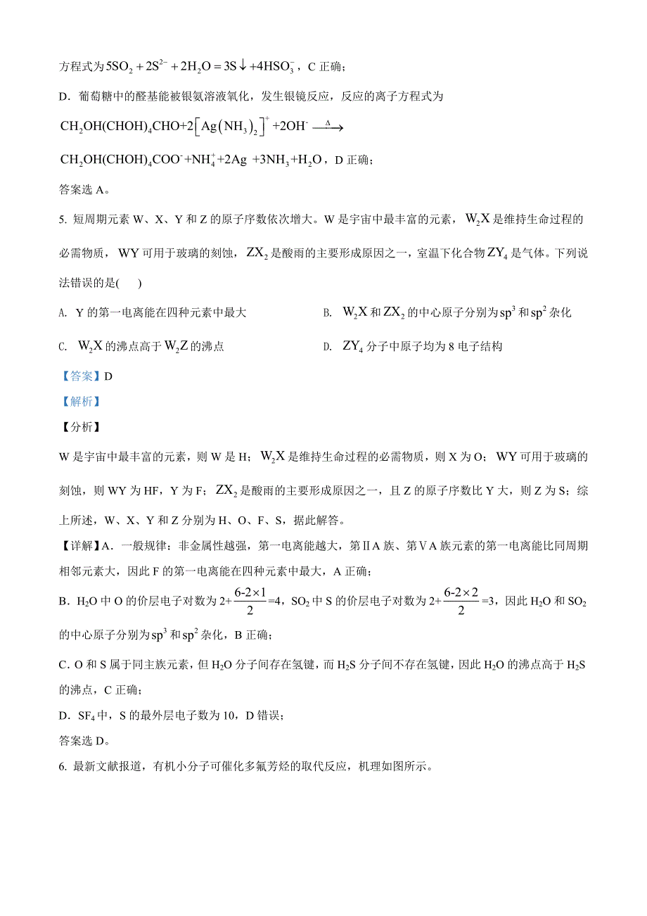 精品解析：湖北省2021年普通高中学业水平选择考适应性测试化学试题（解析版）._第4页