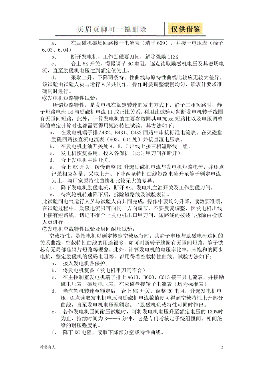 发电机大修后应作哪些试验【科学材料】_第2页