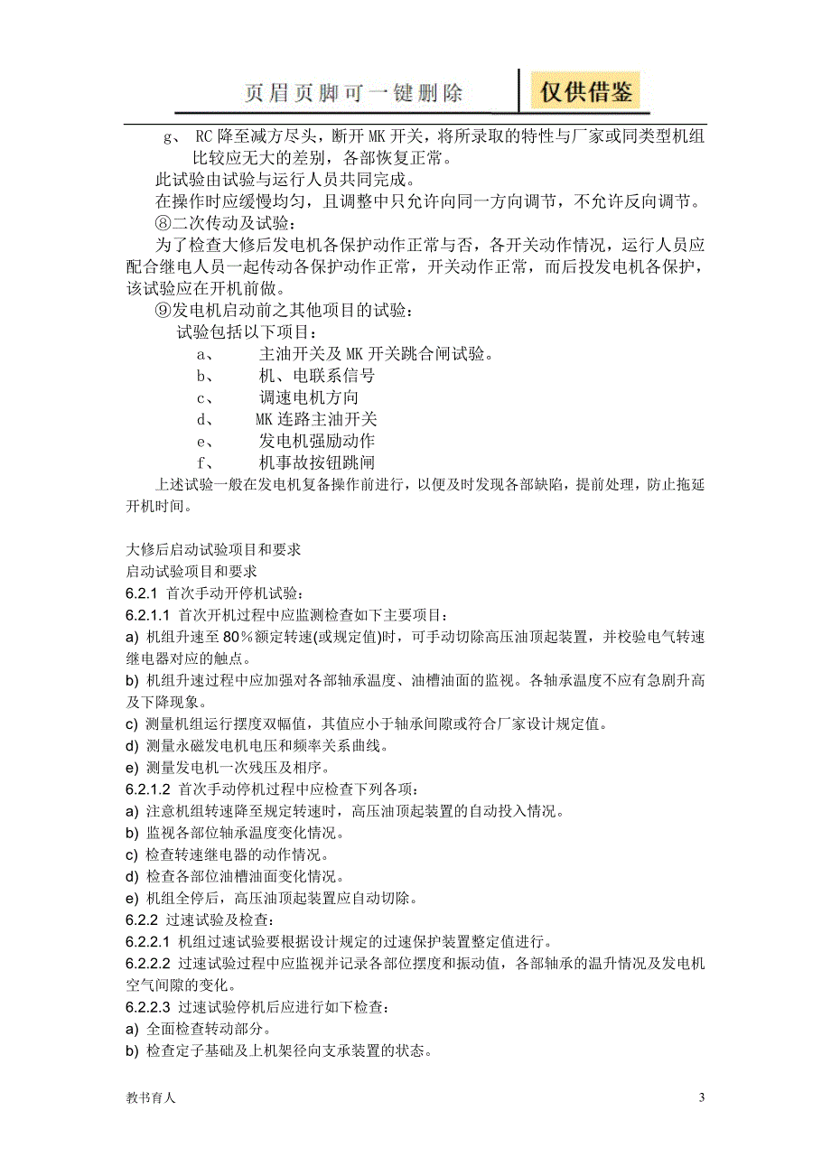 发电机大修后应作哪些试验【科学材料】_第3页