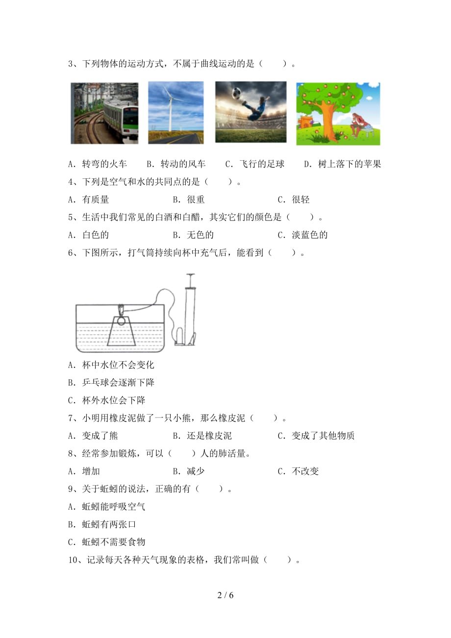 苏教版三年级科学下册期末考试题（附答案）_第2页