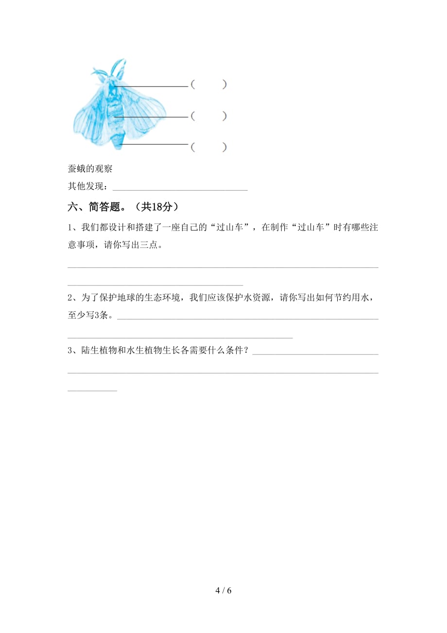 苏教版三年级科学下册期末考试题（附答案）_第4页