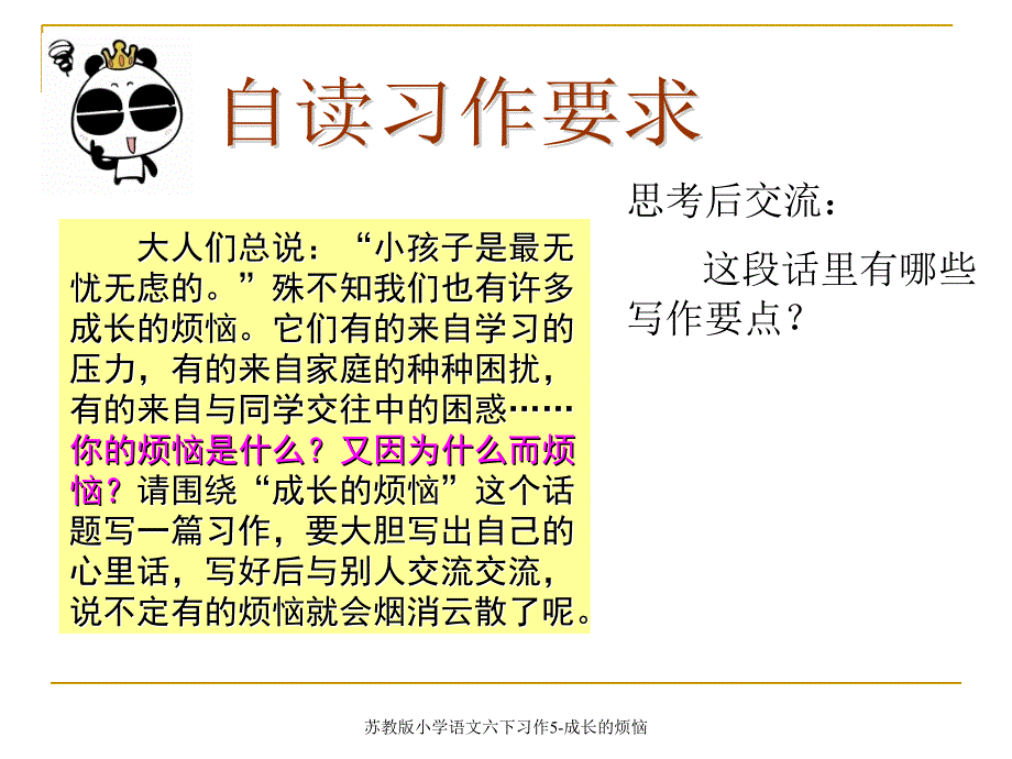 苏教版小学语文六下习作5-成长的烦恼（经典实用）_第4页