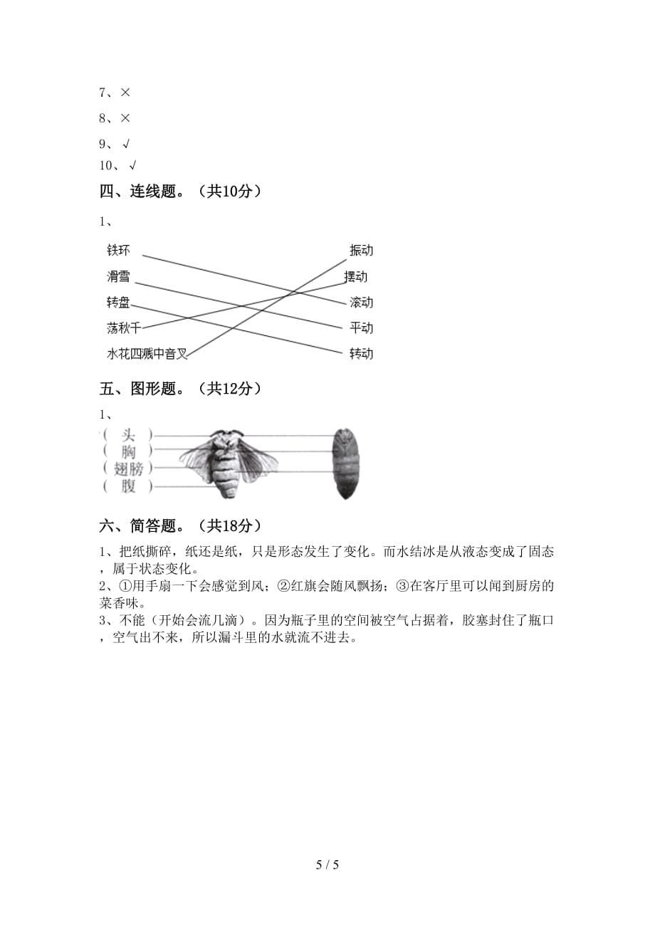 大象版三年级科学下册期末考试卷（精编）_第5页