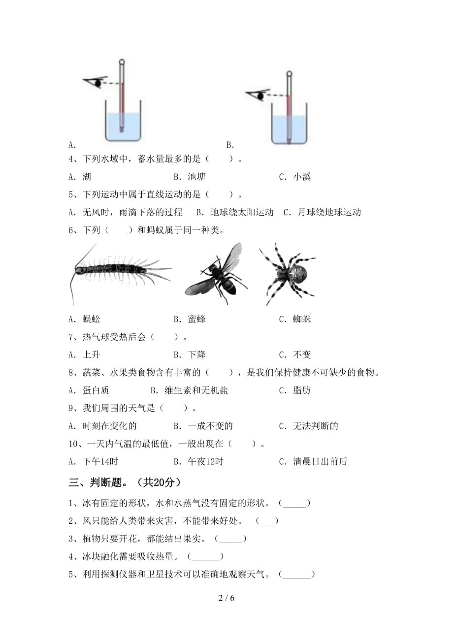 大象版三年级科学下册第一次月考测试卷及答案【A4版】_第2页