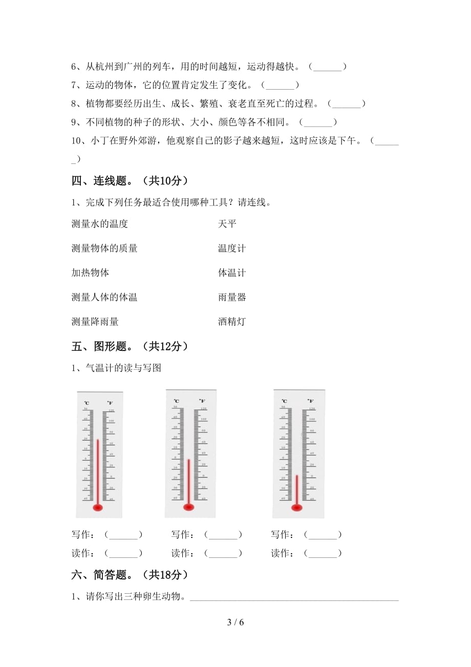 大象版三年级科学下册第一次月考测试卷及答案【A4版】_第3页