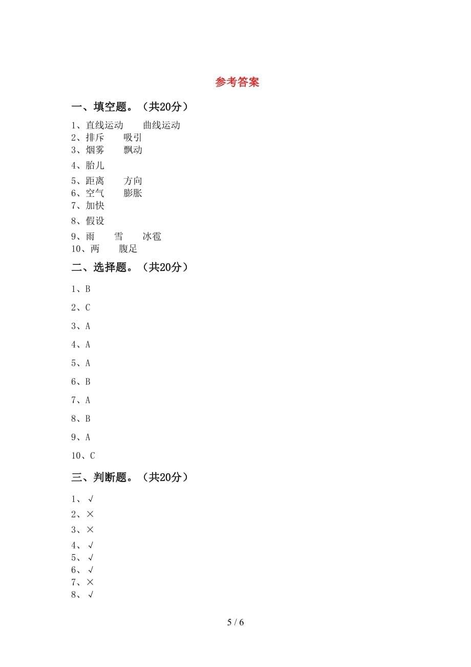 大象版三年级科学下册第一次月考测试卷及答案【A4版】_第5页