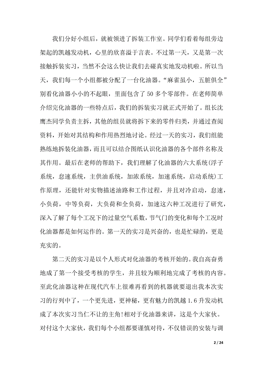 汽车专业实习报告4篇（2021年整理）_第2页