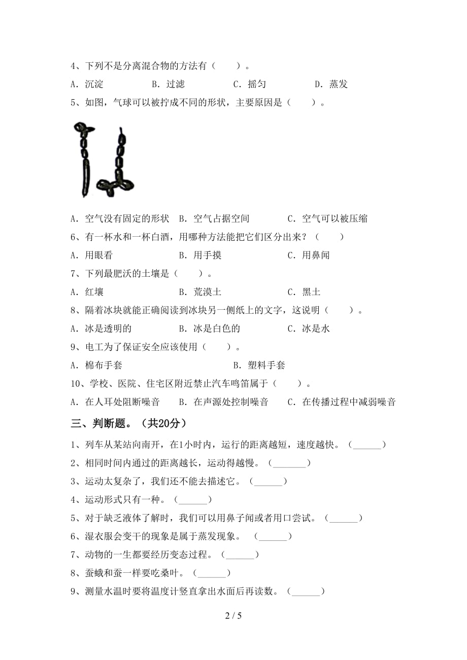 青岛版三年级科学下册期中考试（附答案）_第2页