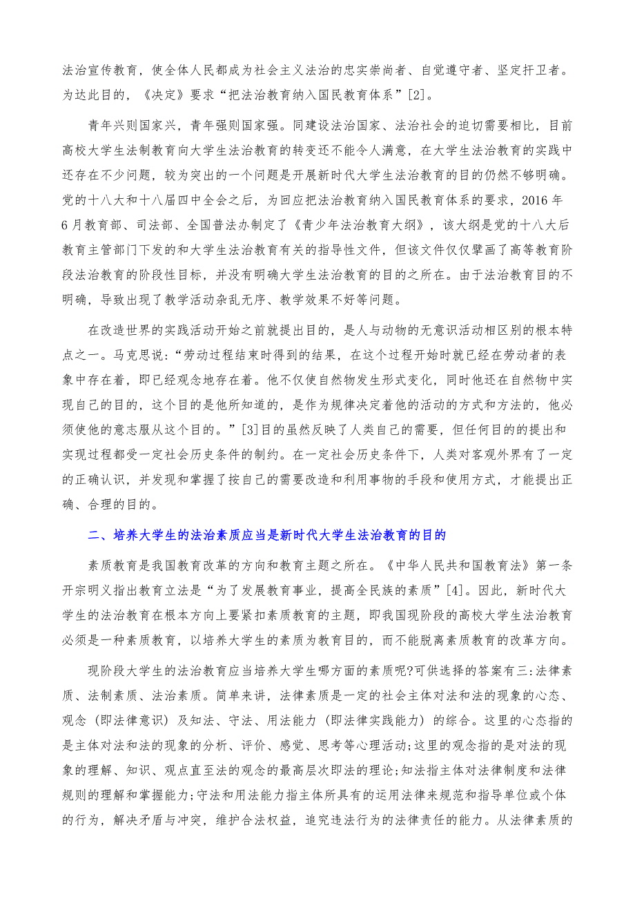 浅谈大学生法制教育的目的_第3页