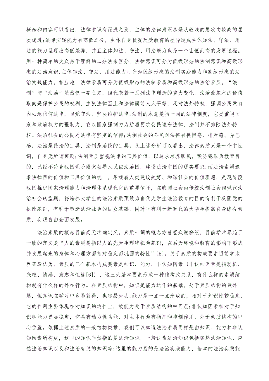 浅谈大学生法制教育的目的_第4页