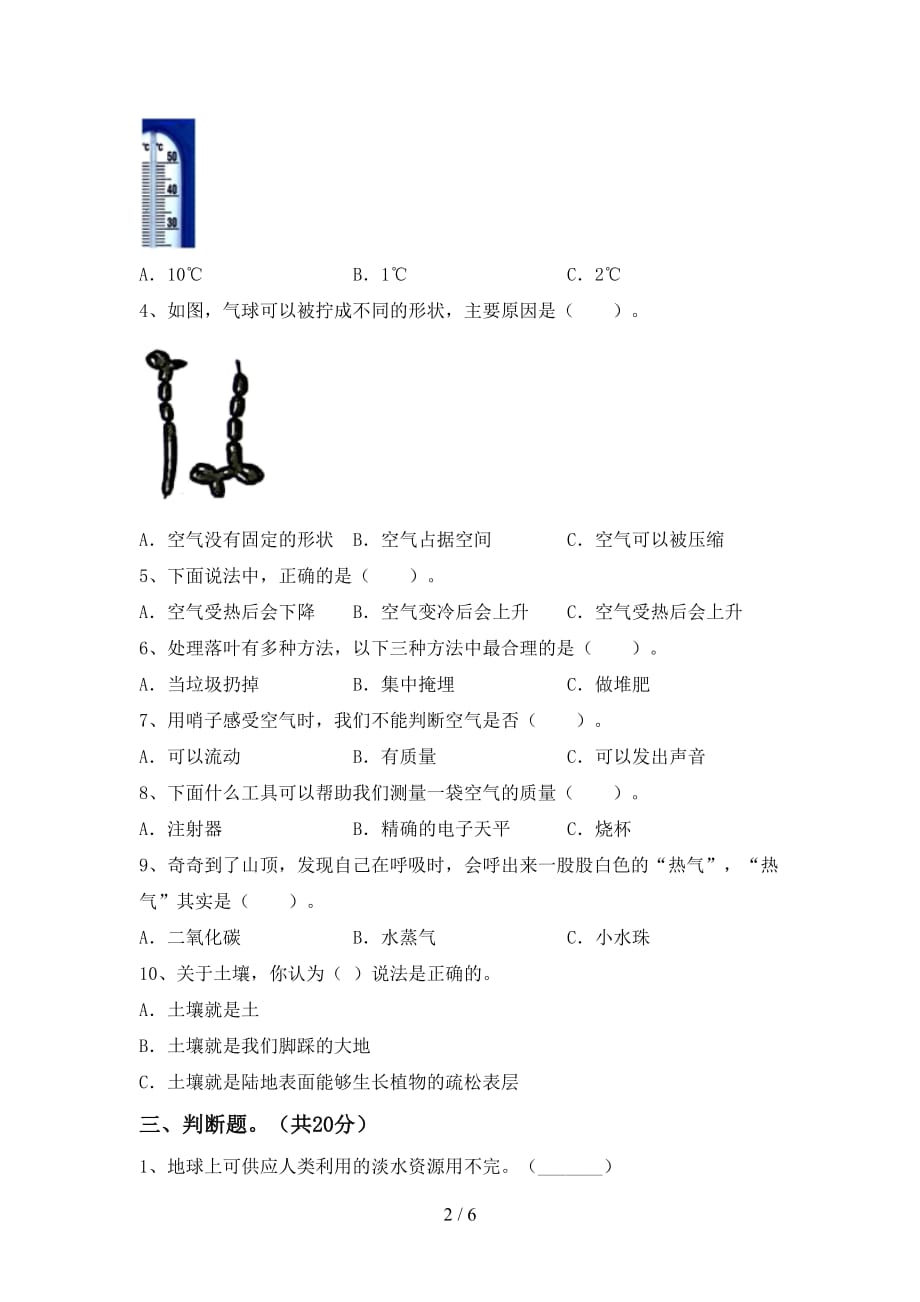 新人教版三年级科学下册期末测试卷【加答案】_第2页