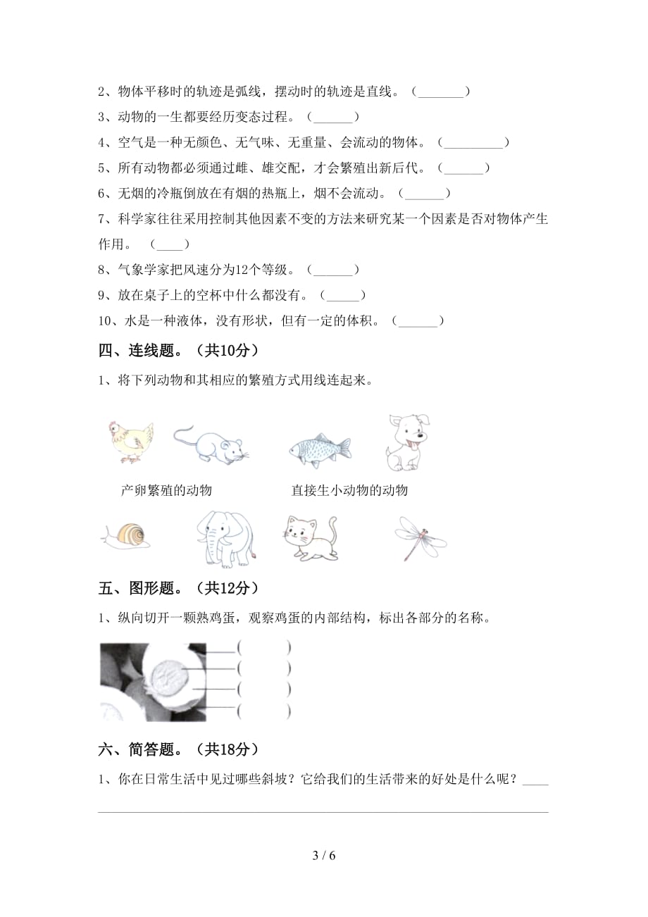 新人教版三年级科学下册期末测试卷【加答案】_第3页