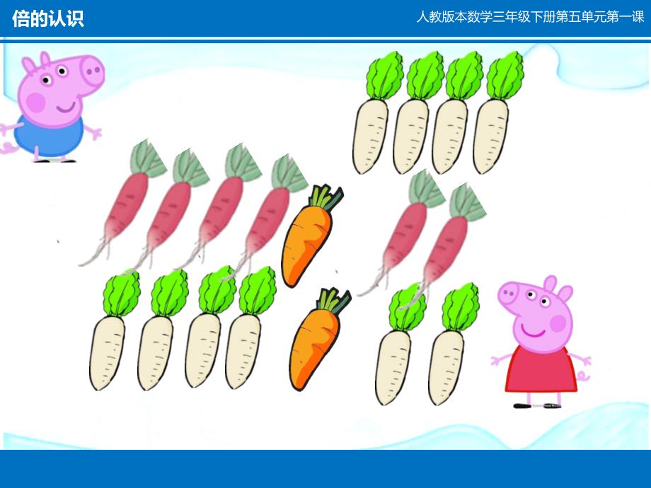 三年级数学上册课件-5.倍的认识（36）-人教版（22张PPT）_第3页