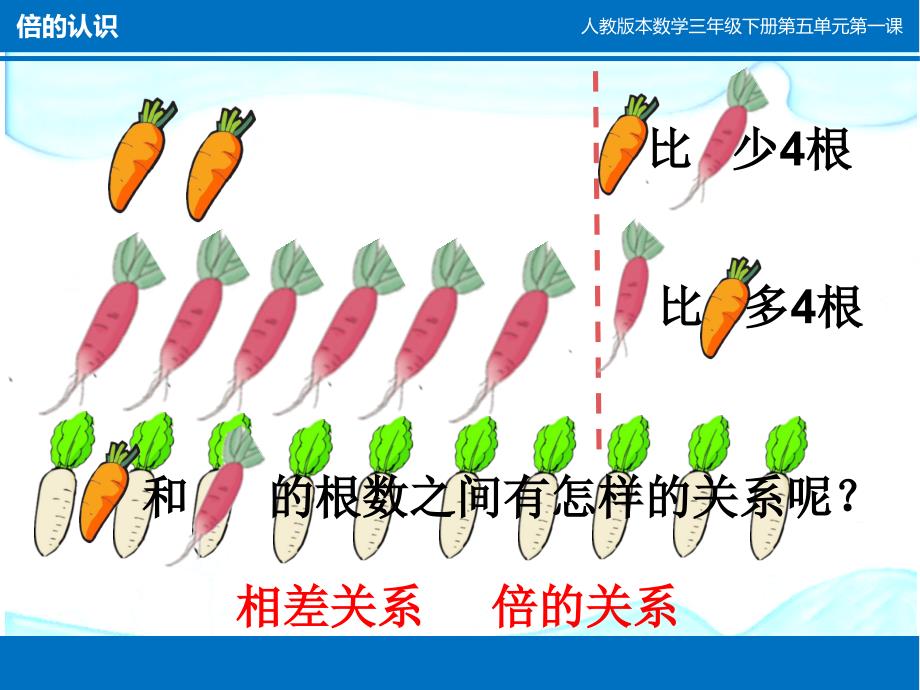 三年级数学上册课件-5.倍的认识（36）-人教版（22张PPT）_第4页