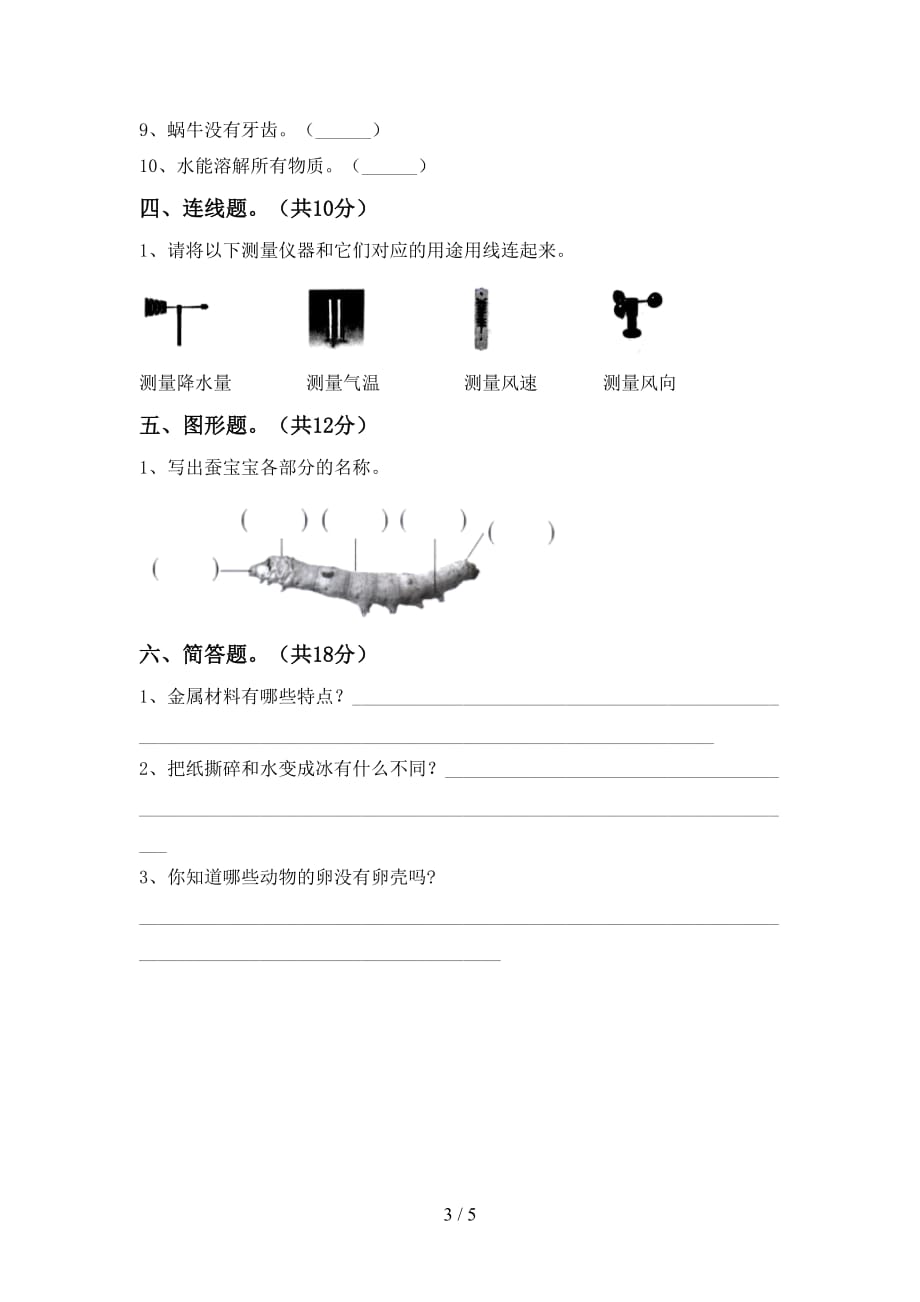 大象版三年级科学下册期末试卷（审定版）_第3页