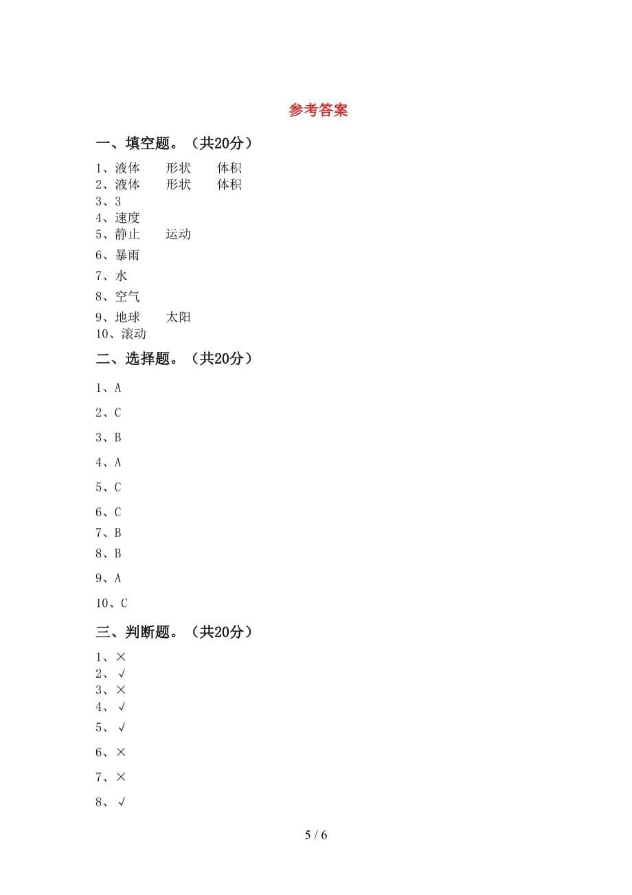 大象版三年级科学下册期中试卷及答案【必考题】_第5页