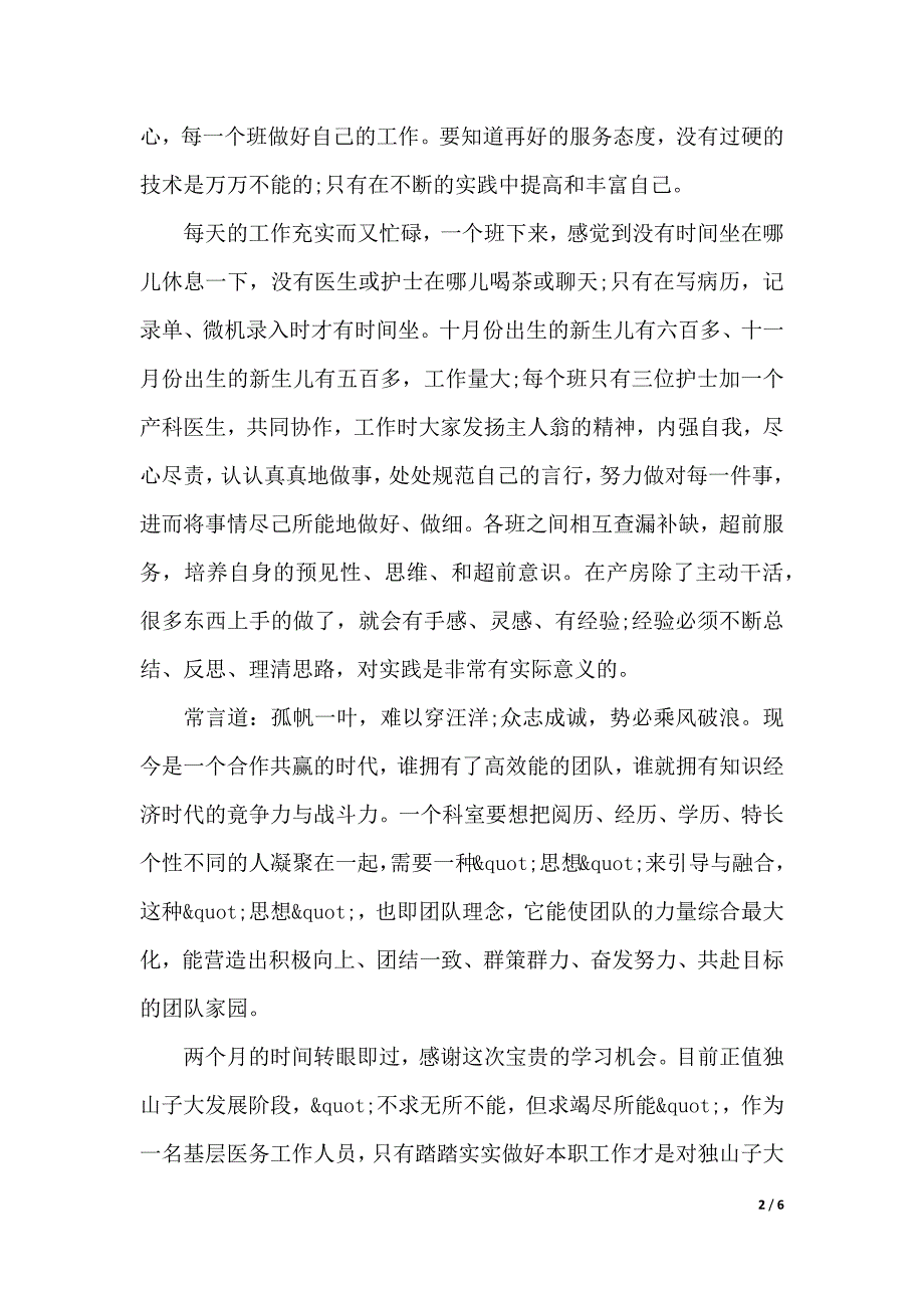 护士进修学习心得3篇（2021年整理）_第2页