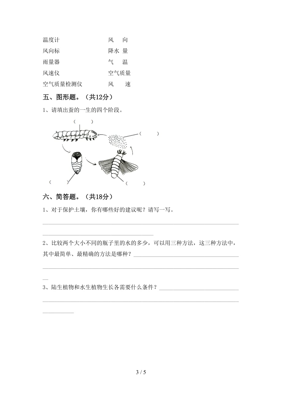 大象版三年级科学下册期末考试卷带答案_第3页