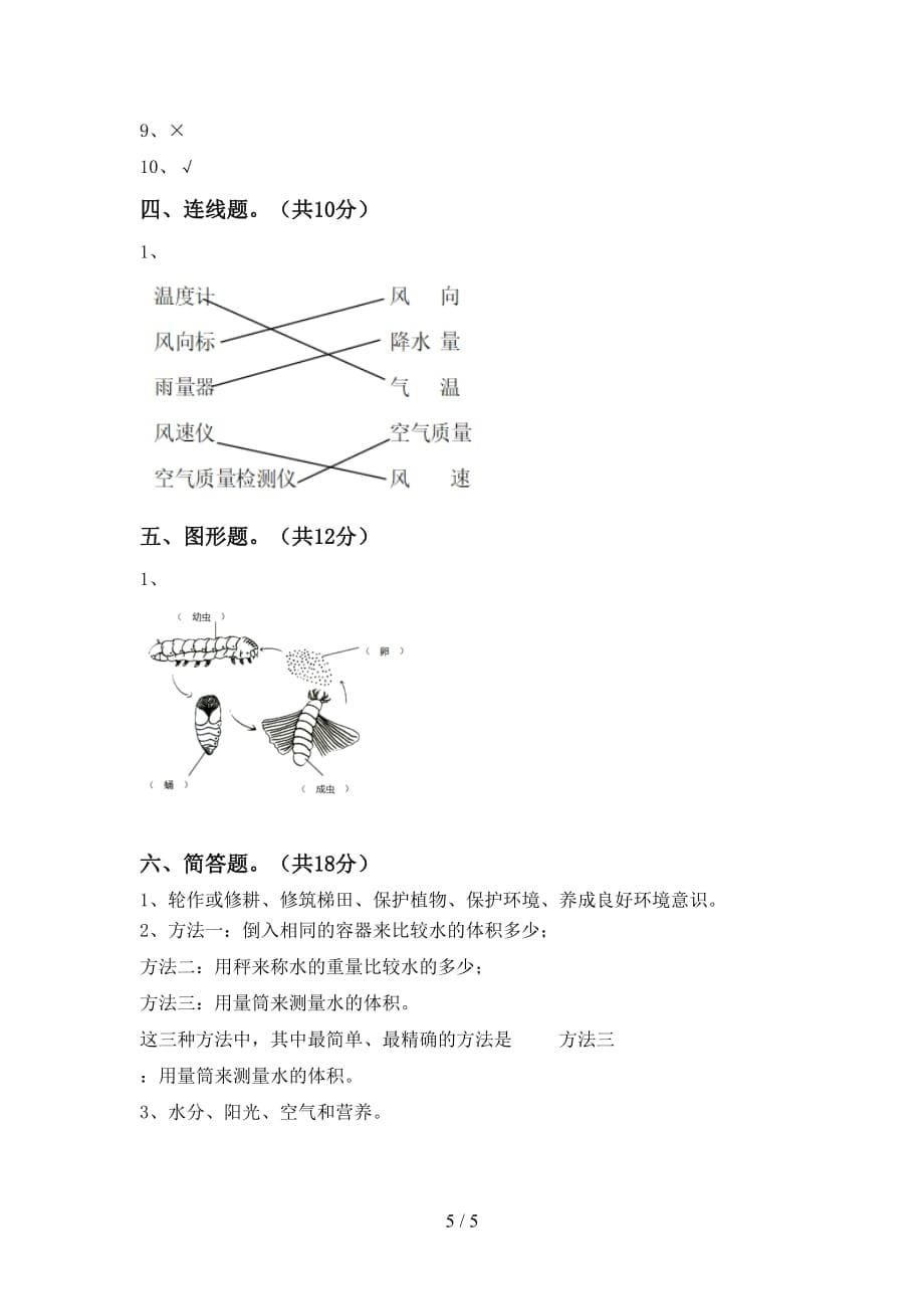 大象版三年级科学下册期末考试卷带答案_第5页