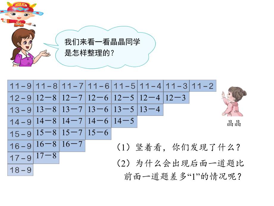 一年级数学下册教学课件-2.4 整理和复习（56）-人教版_第4页