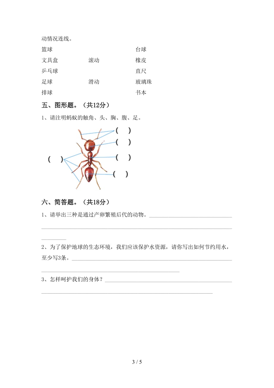 青岛版三年级科学下册期中试卷（全面）_第3页