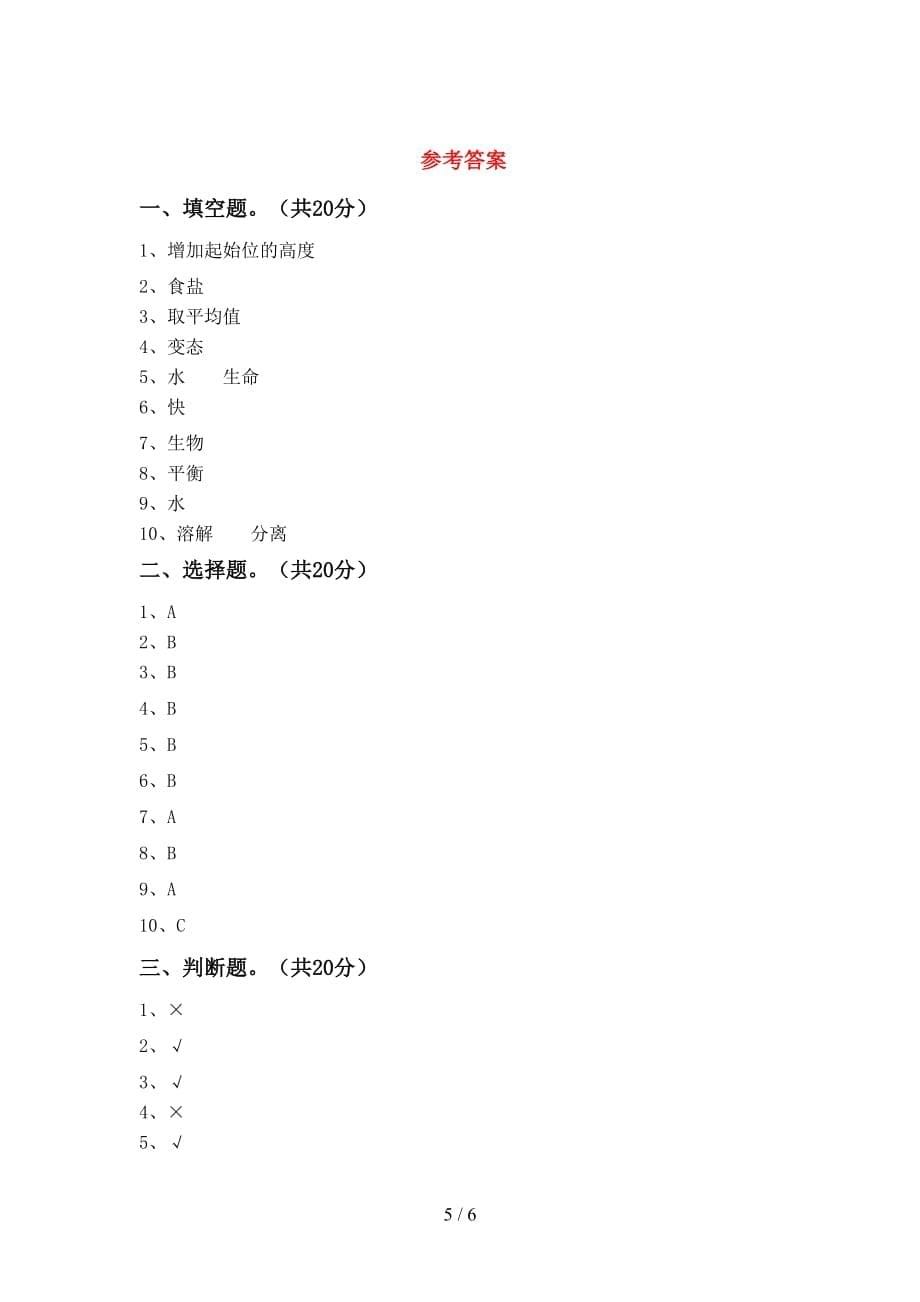 大象版三年级科学下册期中试卷（A4打印版）_第5页