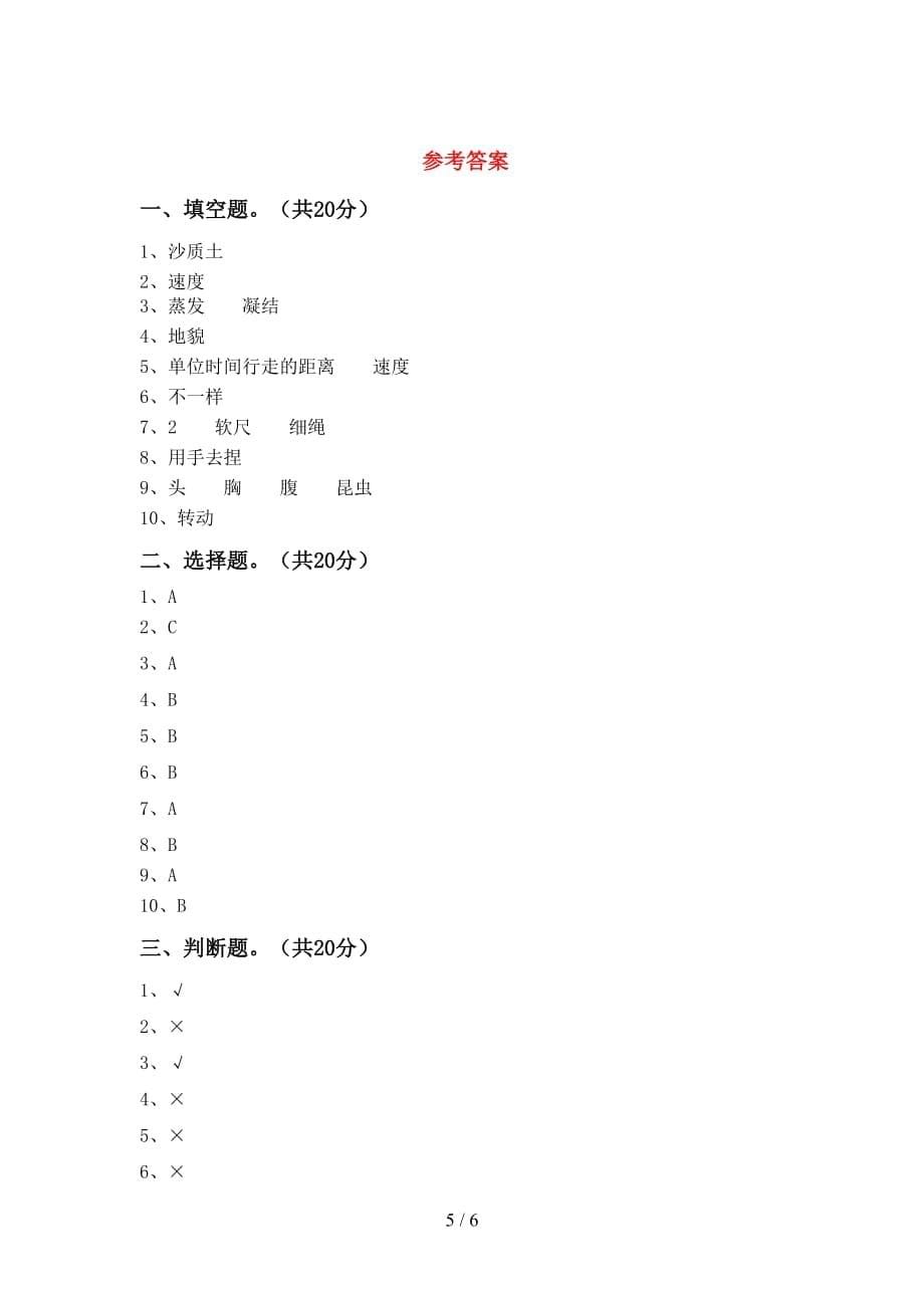 苏教版三年级科学下册第一次月考考试及答案【A4版】_第5页