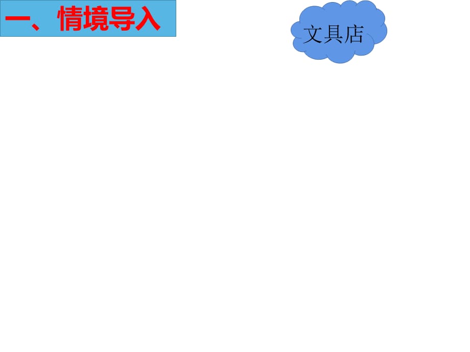 四年级数学下册课件-3.2、常见的数量关系97-苏教版（共14张PPT）_第2页